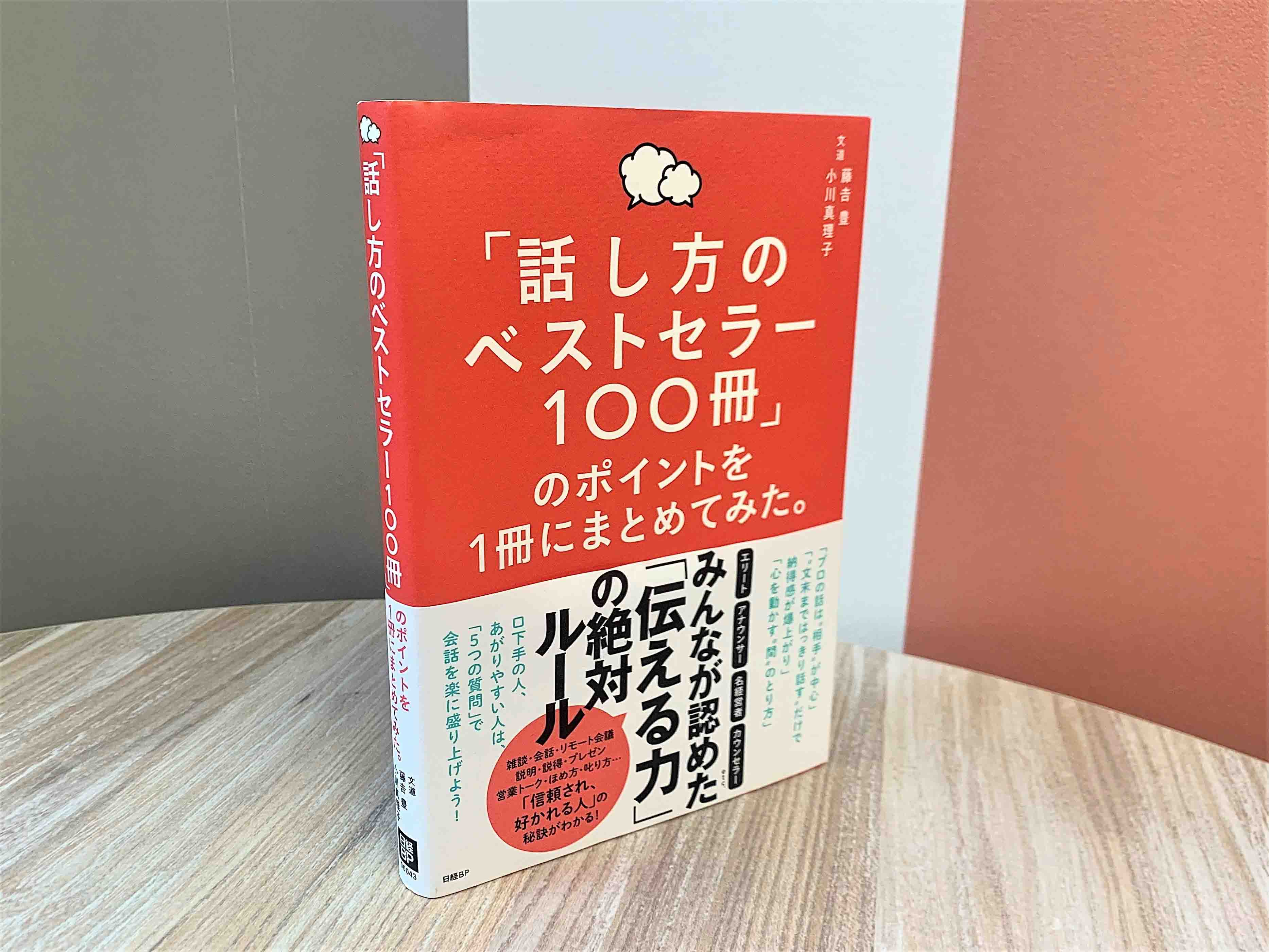 「話し方」の名著から40のポイントを抽出し、ランキングで紹介