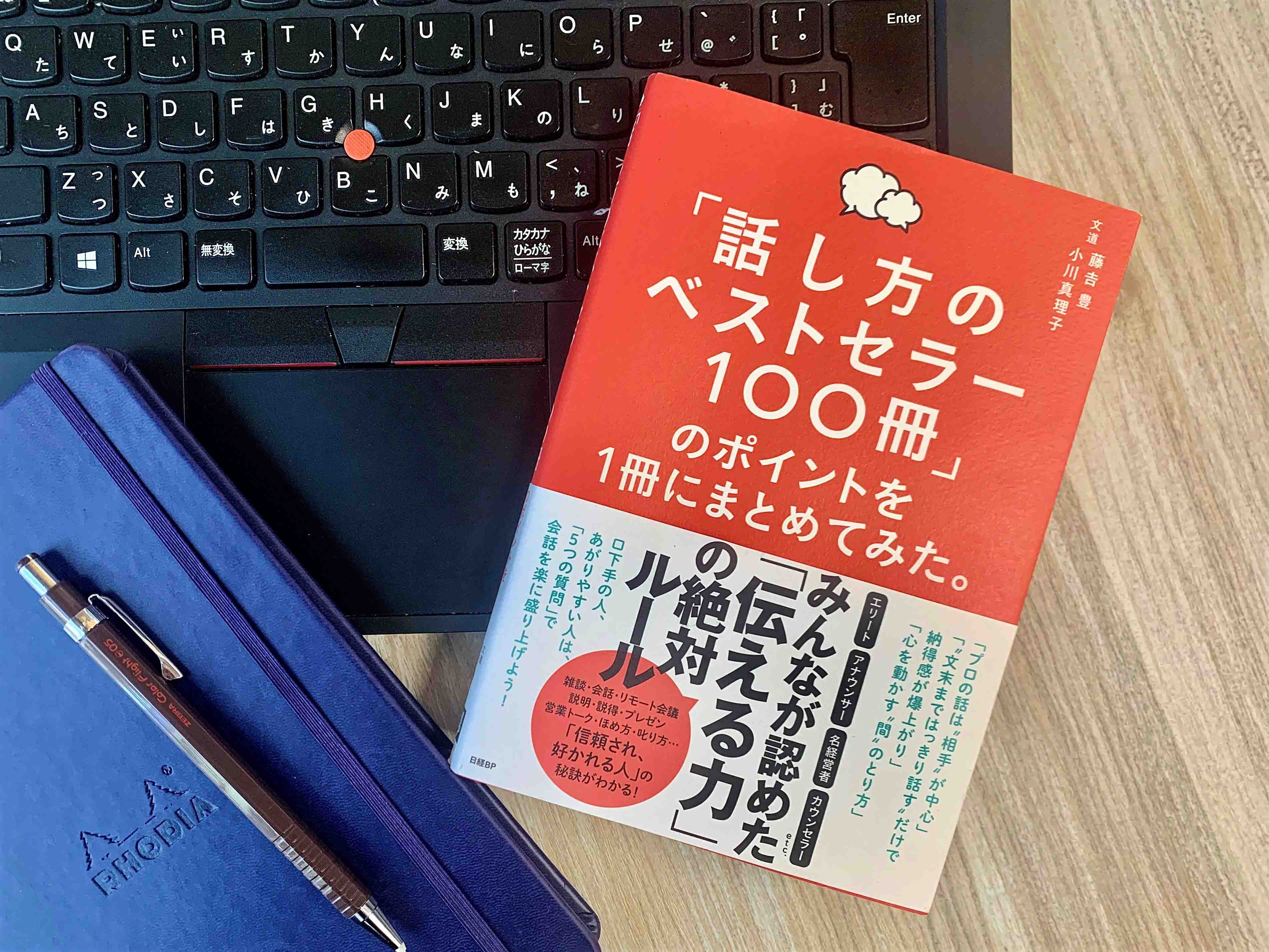 「人は自分の話を聞いてくれる人を好きになる」──まずは、グッドリスナーであることを心がけたい