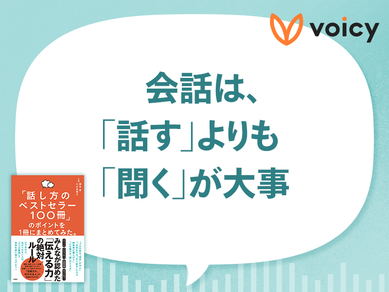 話し方・伝え方の大事なポイント　ランキング上位を解説