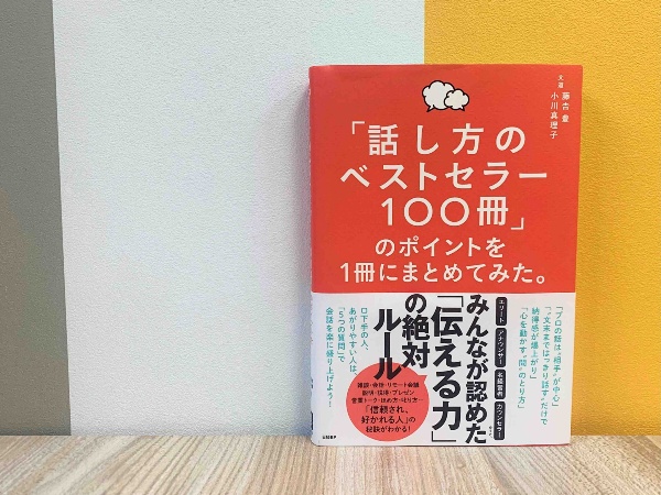 オンライン、プレゼン、インタビュー…「話す」シチュエーションは多種多様。それぞれのシーンで気を付けることとは?