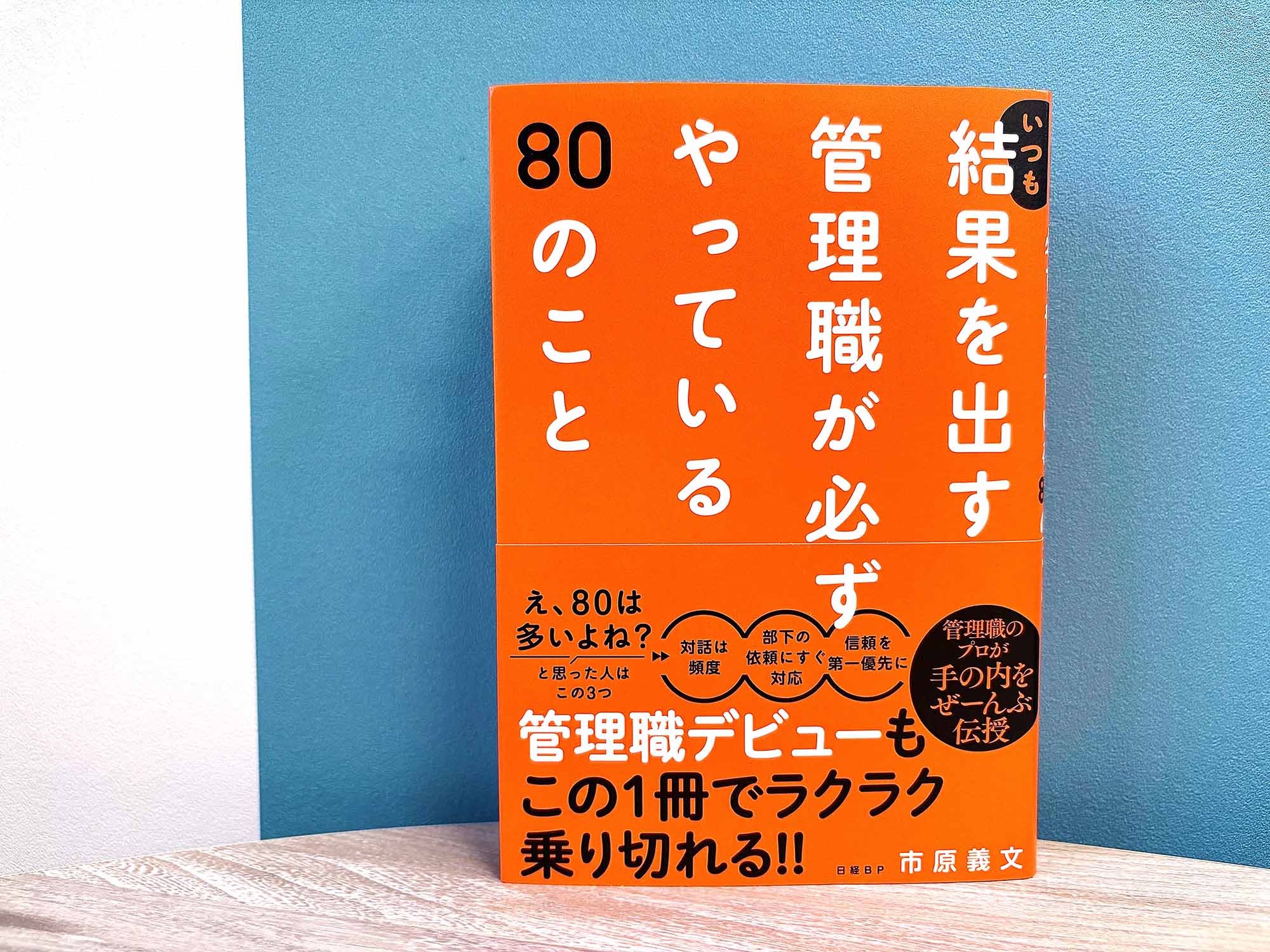 様々な企業で「管理職」を請け負い、活躍してきた市原さん。その経験から導き出されたノウハウが本書には詰め込まれています 様々な企業で「管理職」を請け負い、活躍してきた市原さん。その経験から導き出されたノウハウが本書には詰め込まれています