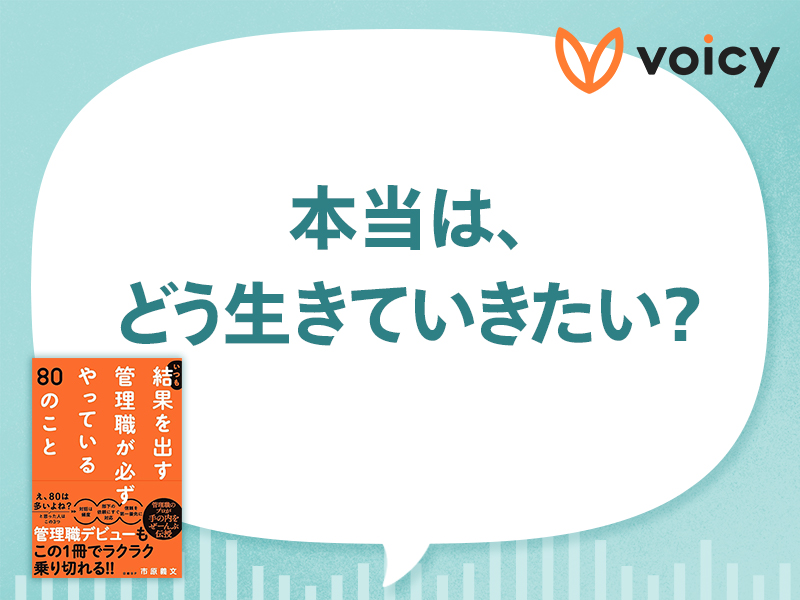 ことあるごとに立ち返る、かつての上司からの問い