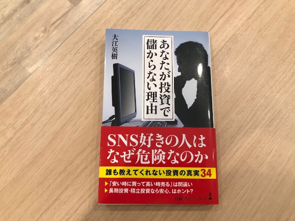 他人任せにできるほど、投資は甘くない。まずは自分の頭で考えてみること