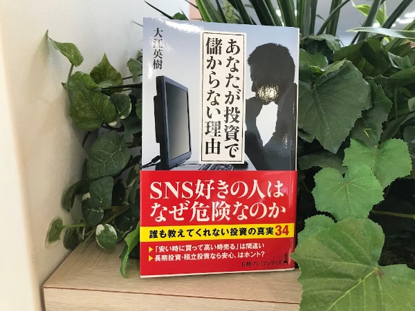 「長期投資や分散投資なら儲かる」と安易に考えないことが大切