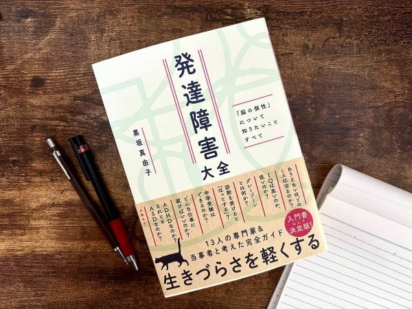 息子の学習障害を知ったとき、何をどう調べていいのか分からなかったという黒坂真由子さん。「今、知りたいこと」という当事者家族の目線で、識者に取材を重ねました/画像クリックでAmazonページへ 息子の学習障害を知ったとき、何をどう調べていいのか分からなかったという黒坂真由子さん。「今、知りたいこと」という当事者家族の目線で、識者に取材を重ねました/画像クリックでAmazonページへ
