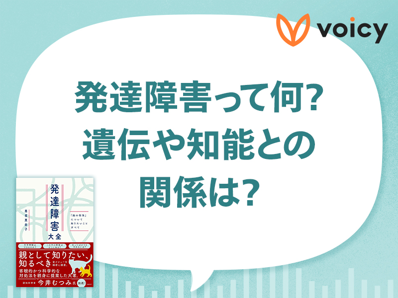 発達障害かもしれない…最初の不安にまず読む本『発達障害大全』