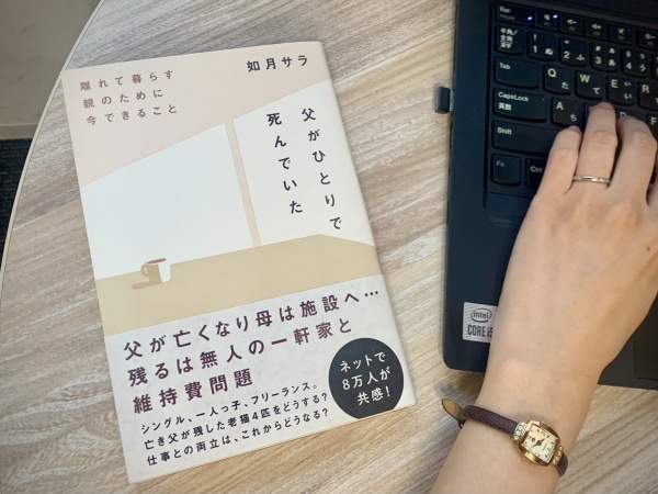 特に用事もないし、実家の親にはたまに連絡する程度、という人は多い。如月さんは「80歳を過ぎた親はいつ急激に弱ってもおかしくない」と語る