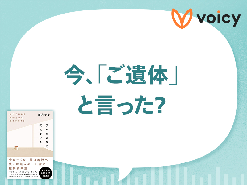 父がひとりで死んでいた　そこから始まる日々の記録
