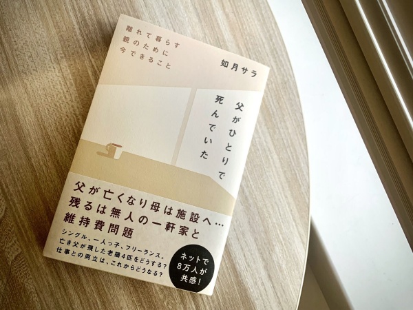 実家の片付けに着手するも、なかなか進まない…。父親の生活の跡を眺め、途方に暮れる