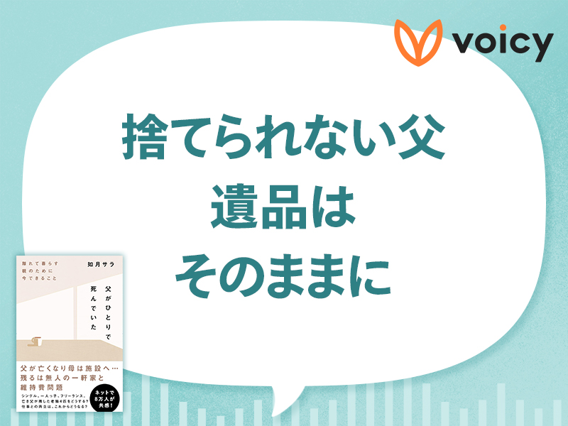 「私が生きている間は、家はそのままにしておいて」