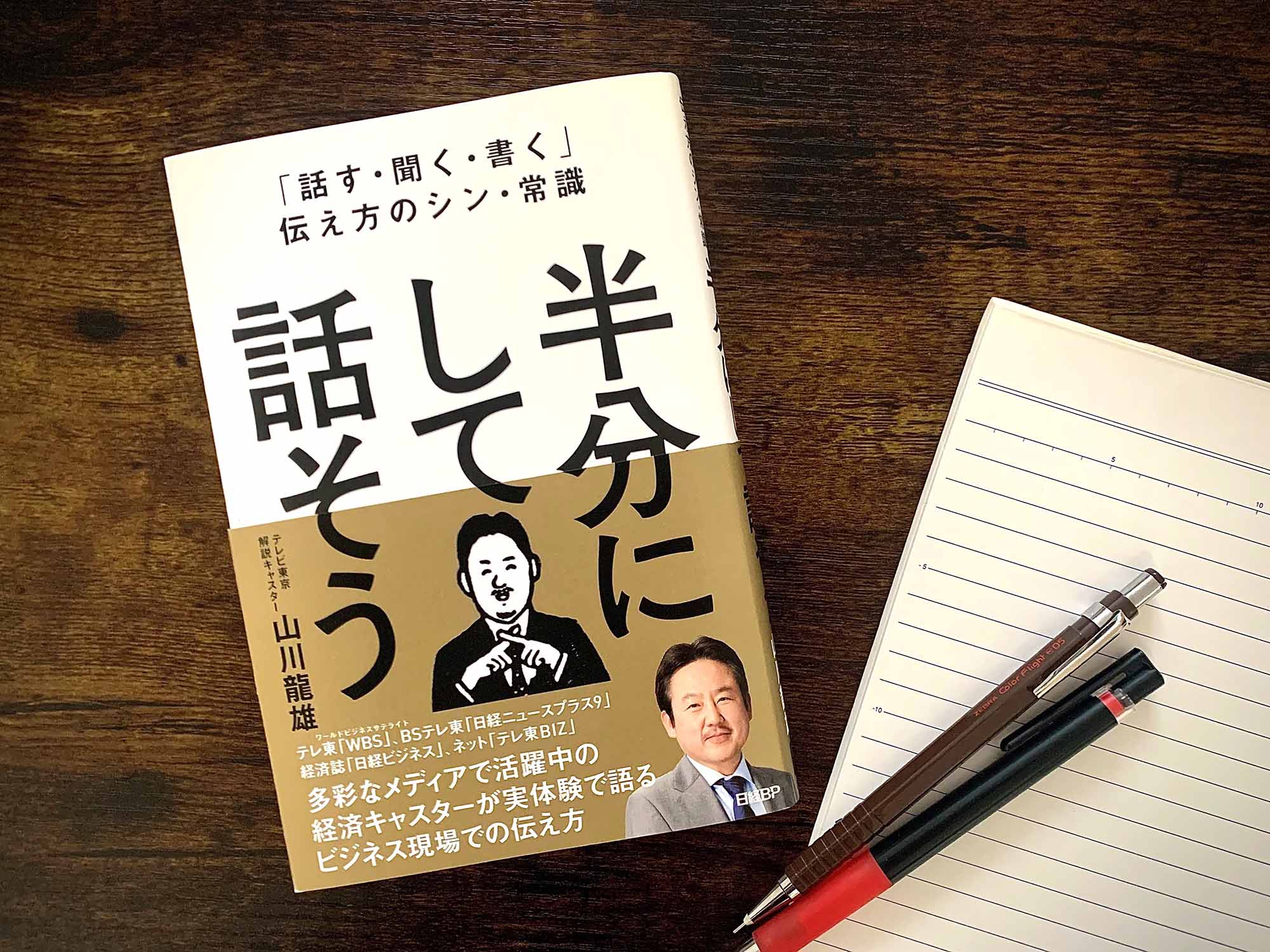 基本を押さえ磨くことで、書き方・話し方は大きく変わります