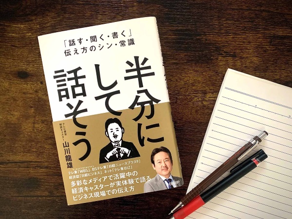 基本を押さえ磨くことで、書き方・話し方は大きく変わります