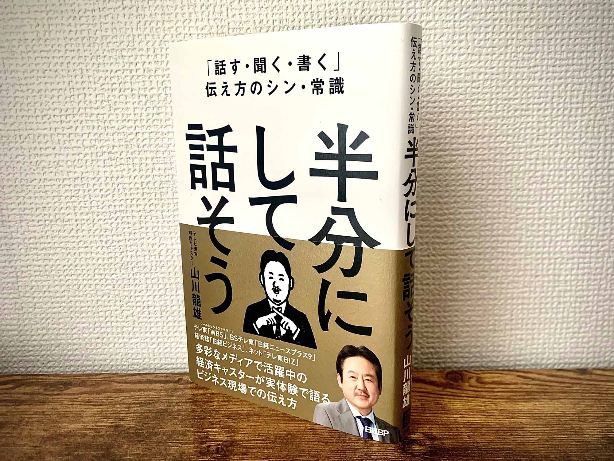 SNSで伝えられるから、AIがあるから、という考えにとどまっていると、周囲からの評価は下がってしまうかもしれません