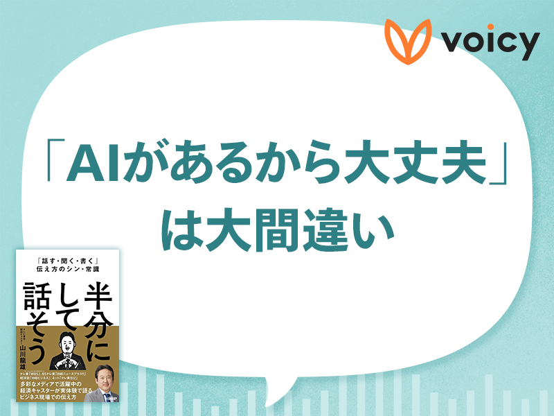 コミュニケーションスキルで大事なのは、経験値