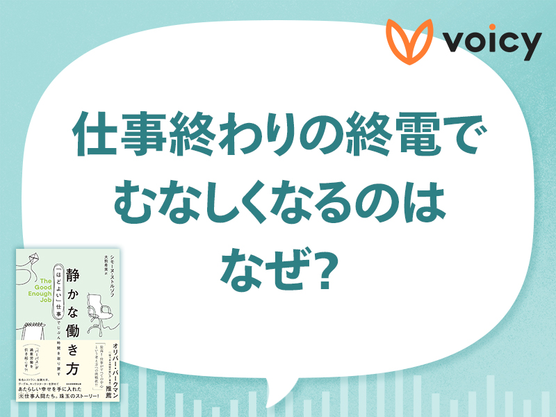キャリアの岐路に立つ人々、それぞれの選択　『静かな働き方』