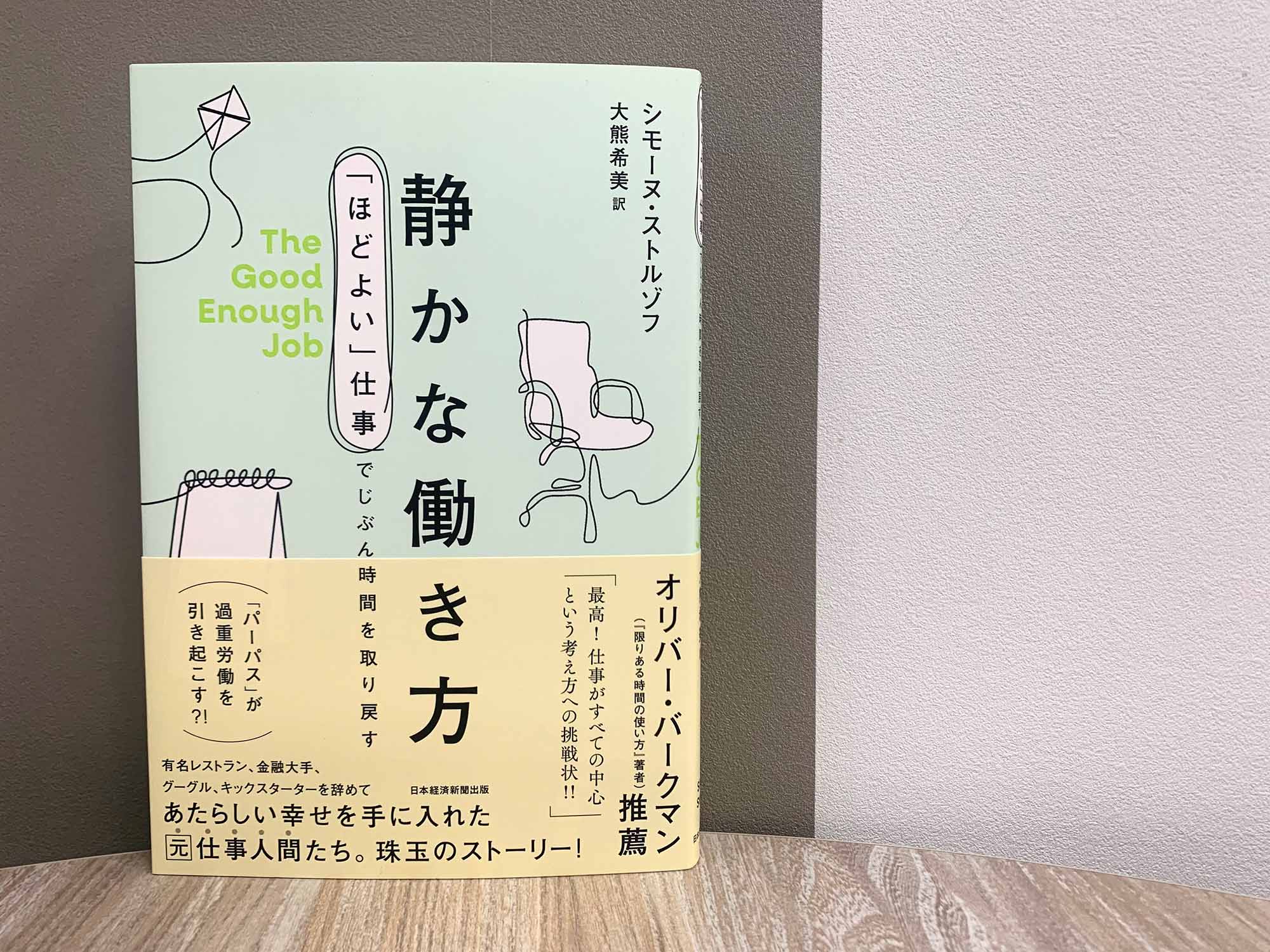 仕事をしていない自分に価値を見いだせず、苦しむ登場人物たち。彼らは新しいアイデンティティーを見つけられたのでしょうか