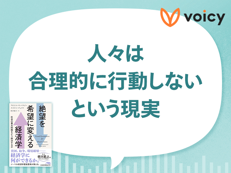 『絶望を希望に変える経済学』貧困、紛争、環境問題…経済学はどう向き合うか