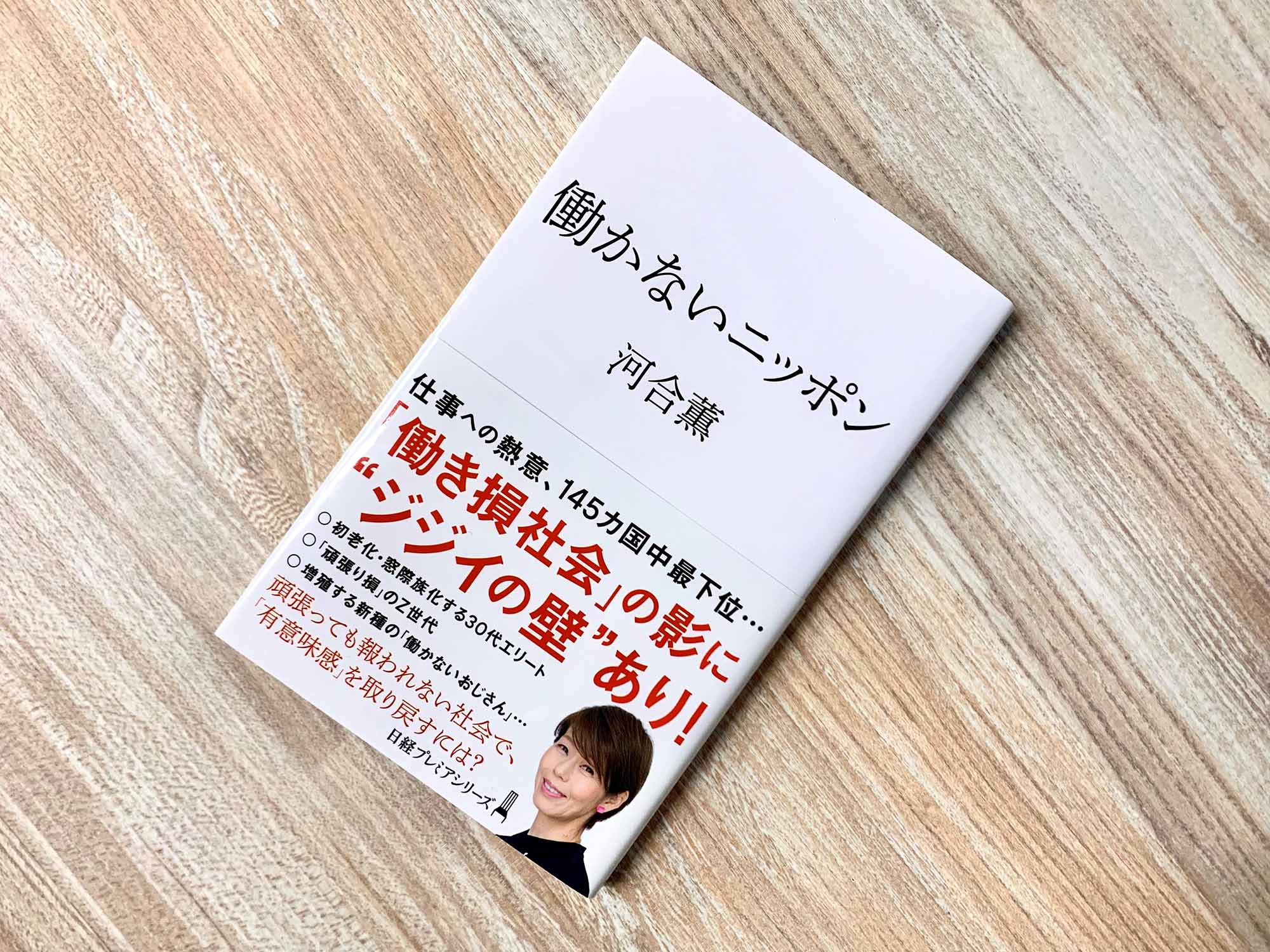 働く意欲の低下によって漂う停滞感。自分にとっての「働くってなんだろう」から、まず考えてみたい
