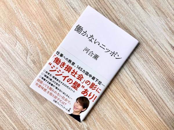 働く意欲の低下によって漂う停滞感。自分にとっての「働くってなんだろう」から、まず考えてみたい