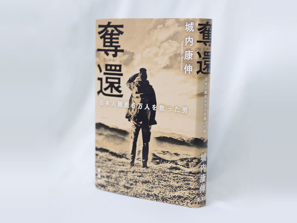 「これまでほとんど知られることがなかった史実を掘り起こした作品」/画像クリックでAmazonページへ 「これまでほとんど知られることがなかった史実を掘り起こした作品」/画像クリックでAmazonページへ