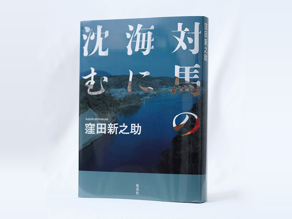 「違和感を掘り下げていくことで、別の構図が見えてくるのは、ノンフィクションライターの仕事の醍醐味です」/画像クリックでAmazonページへ 「違和感を掘り下げていくことで、別の構図が見えてくるのは、ノンフィクションライターの仕事の醍醐味です」/画像クリックでAmazonページへ