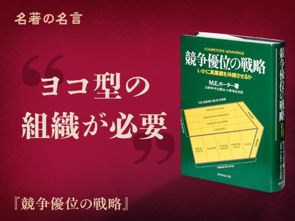 『競争優位の戦略』の名言