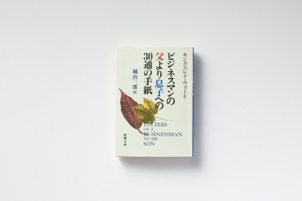日本では発売されたのは、今から35年前の1987年。「時代が変わっても色あせることのない普遍的な内容で、大学生のころから20代にかけて何度も読みました」