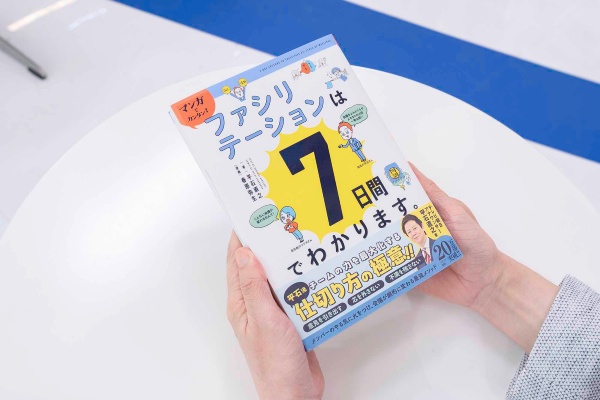 『マンガでカンタン!ファシリテーションは7日間でわかります。』(平石直之著、春原弥生著・イラスト、Gakken)/画像クリックでAmazonページへ
