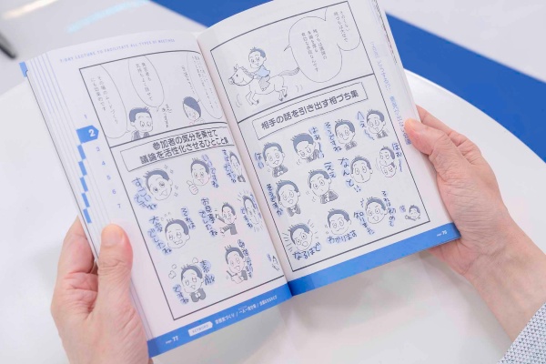 本の中には、今すぐ使える相づちやひと言集が分かりやすいイラストで展開されている
