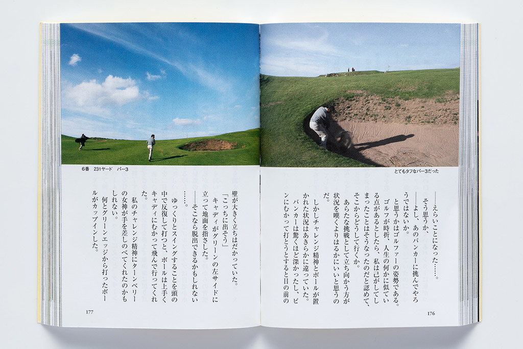 ゴルフ旅を通して、人生が変わる伊集院静さんの本 | 日経BOOKプラス