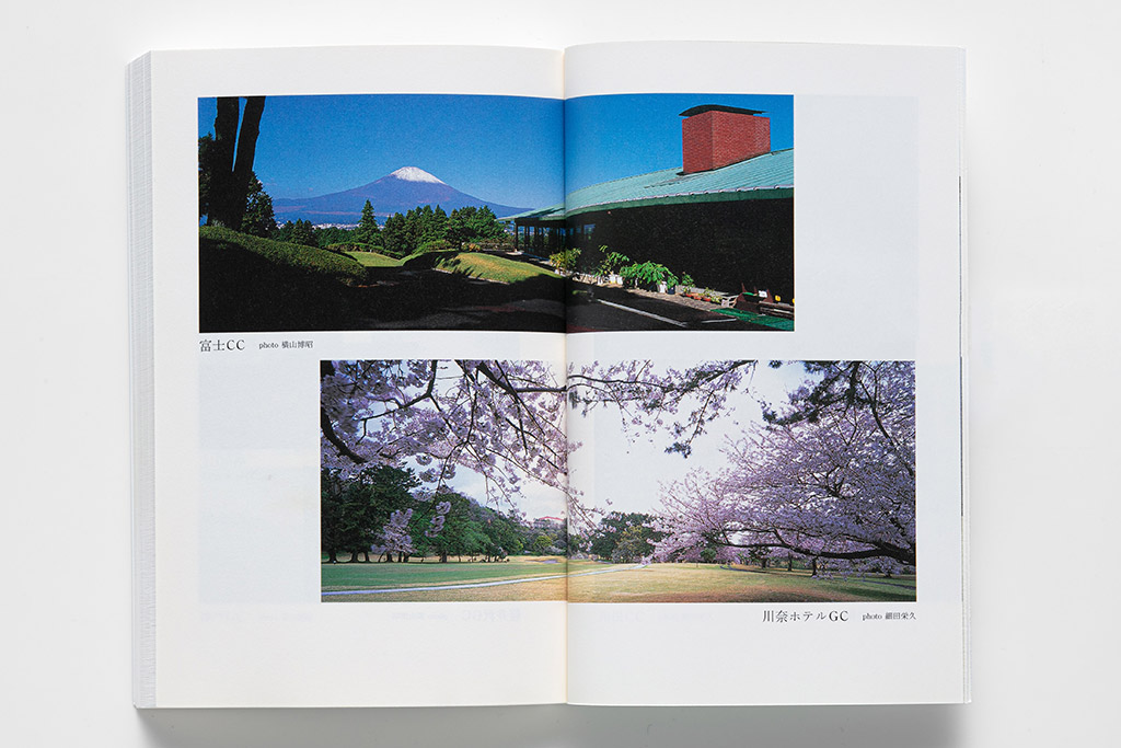 『廣野、川奈はなぜ、日本一なのか』の巻頭には、名コースの美しいカラー写真も。一生に一度は回ってみたいコースばかり（『廣野、川奈はなぜ、日本一なのか』より）