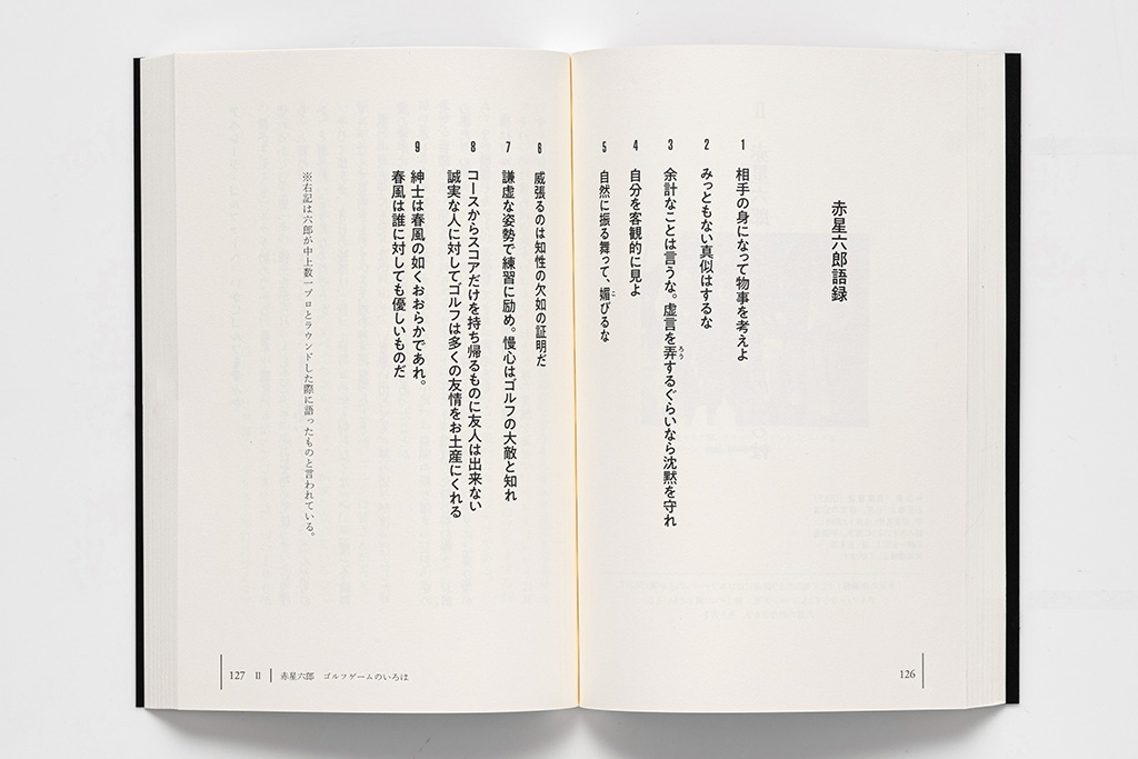 ゴルフにおける紳士とは何かが分かる赤星四郎・六郎の本 | 日経BOOKプラス