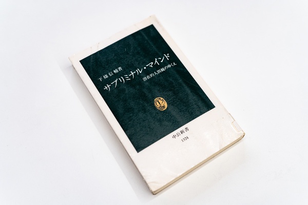 本で著者は「人は自分で考えているほど、自分の心の動きを分かっていない」と指摘する 本で著者は「人は自分で考えているほど、自分の心の動きを分かっていない」と指摘する