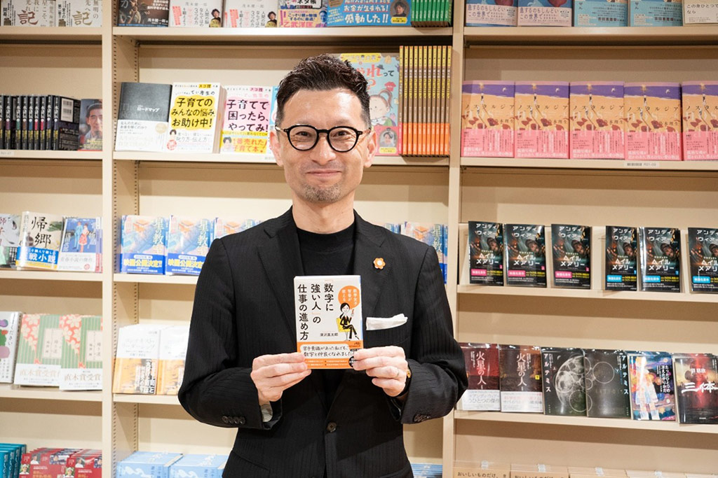 「数字を使うことが楽しくなる一冊です」