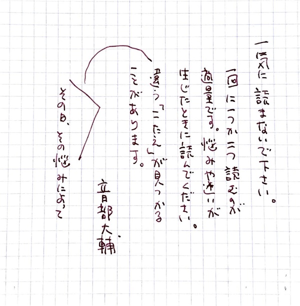 音部さん直筆の「この本の読み方」。万年筆がいい味出してます