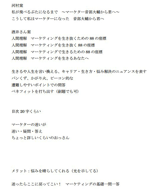 会議メモ。おっさん……？