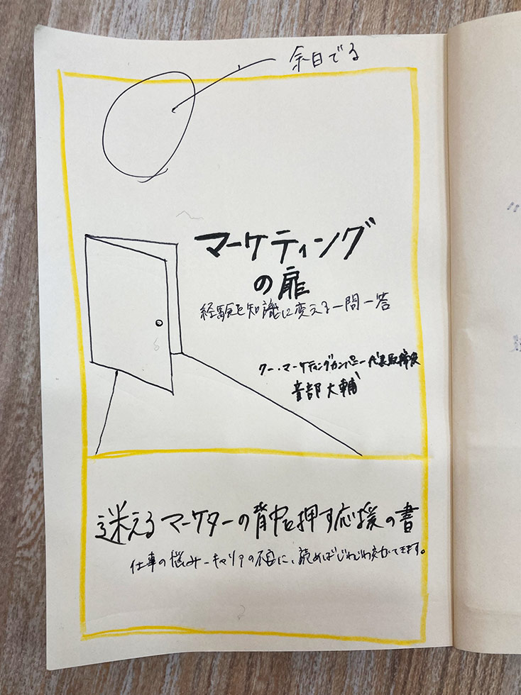 ラフを描いてみたりもしました。ちなみに音部さんは、出張先のホテルのドアの写真を送ってくださいました。「ドアの絵描くのってむずいね」って音部さんとなりました