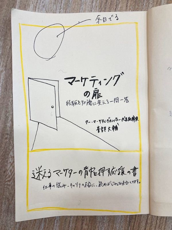 ラフを描いてみたりもしました。ちなみに音部さんは、出張先のホテルのドアの写真を送ってくださいました。「ドアの絵描くのってむずいね」って音部さんとなりました