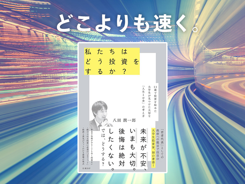 塚本俊太郎が推す　投資をする意味と楽しさが分かる本