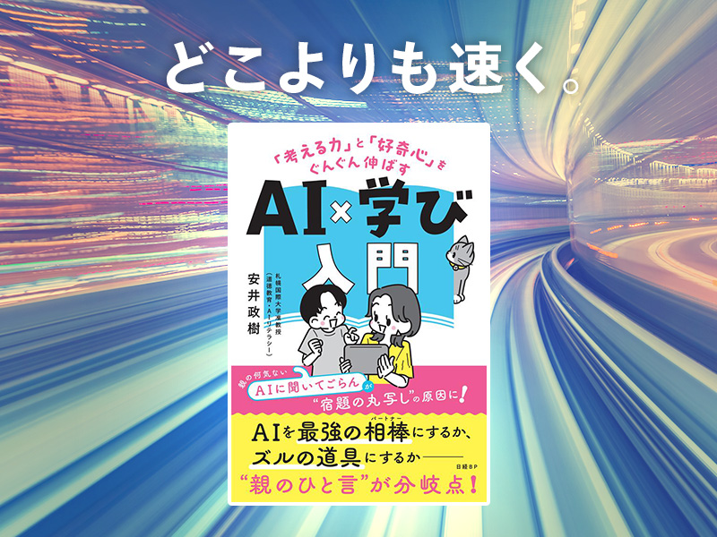 鈴木秀樹が推す「教室で日々子どもたちと向き合う先生方にも読んでほしい本」