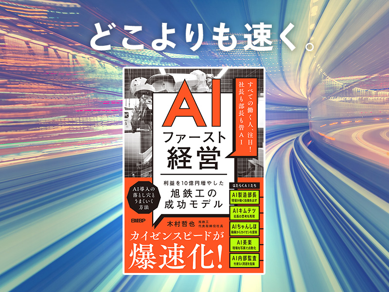 冨山和彦が推す「AIで経営の再設計を問いかける本」