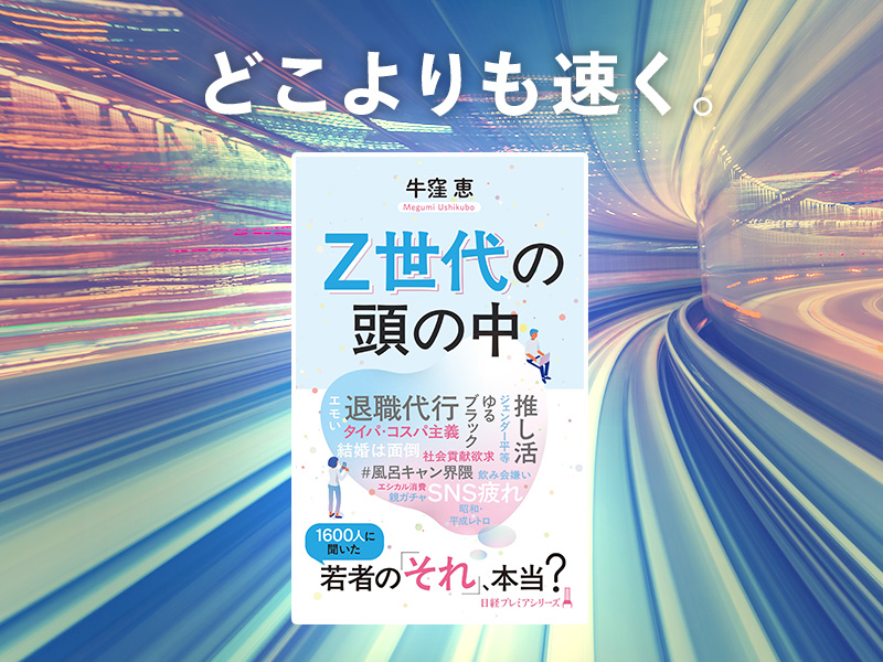 中江有里が推す「世代の離れた若者への歩みよりに必須」の一冊 | 日経