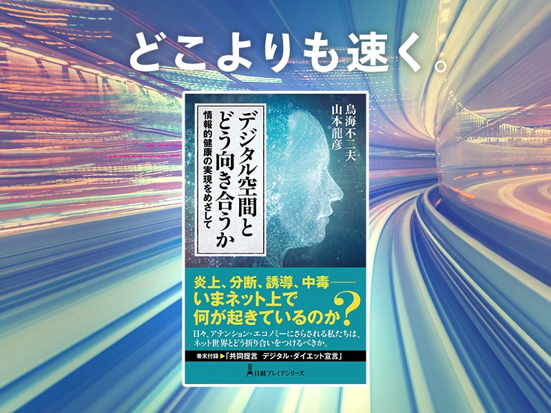 成田悠輔が評す「ネット世界のダークサイド」を知る一冊