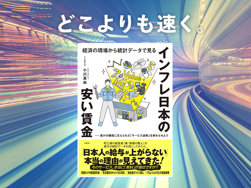品川皓亮が推す「働くことの値段」を根本から問い直す一冊