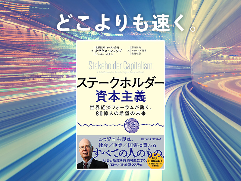 入山章栄が推す「資本主義の新たな道標とすべき一冊」