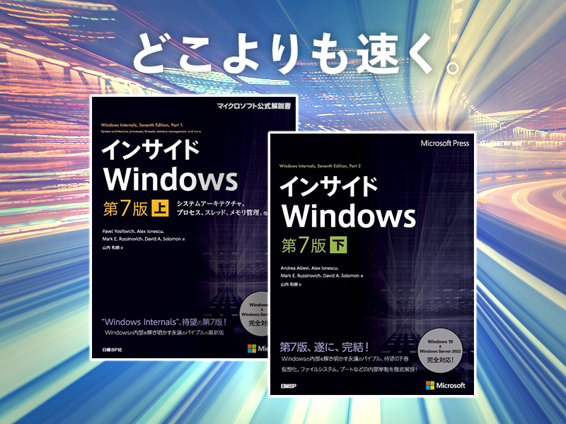 インサイドWindows 第7版 下 | 日経BOOKプラス