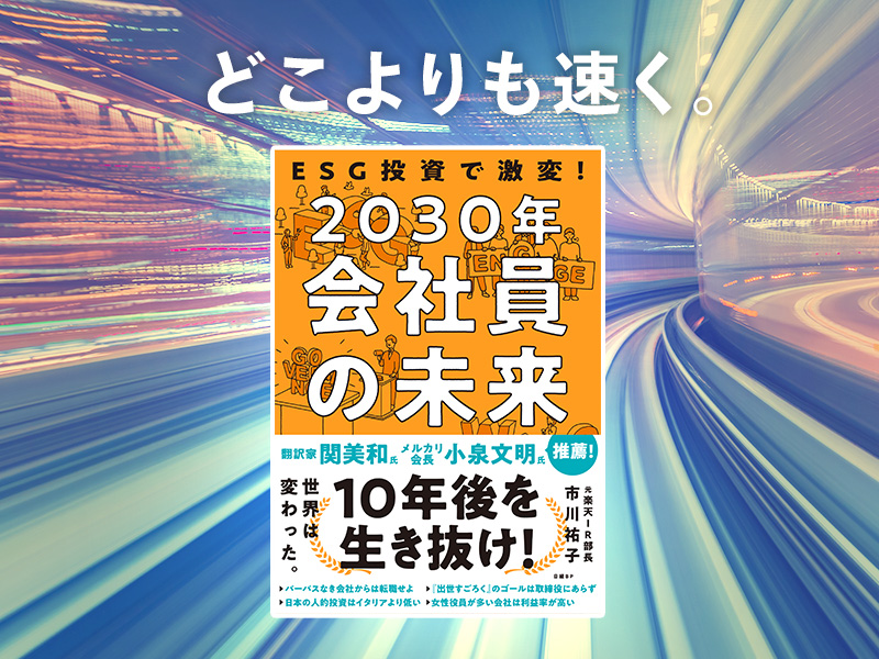 関美和が推す「ESGへのよくある疑問に答えをくれる本」 | 日経BOOKプラス