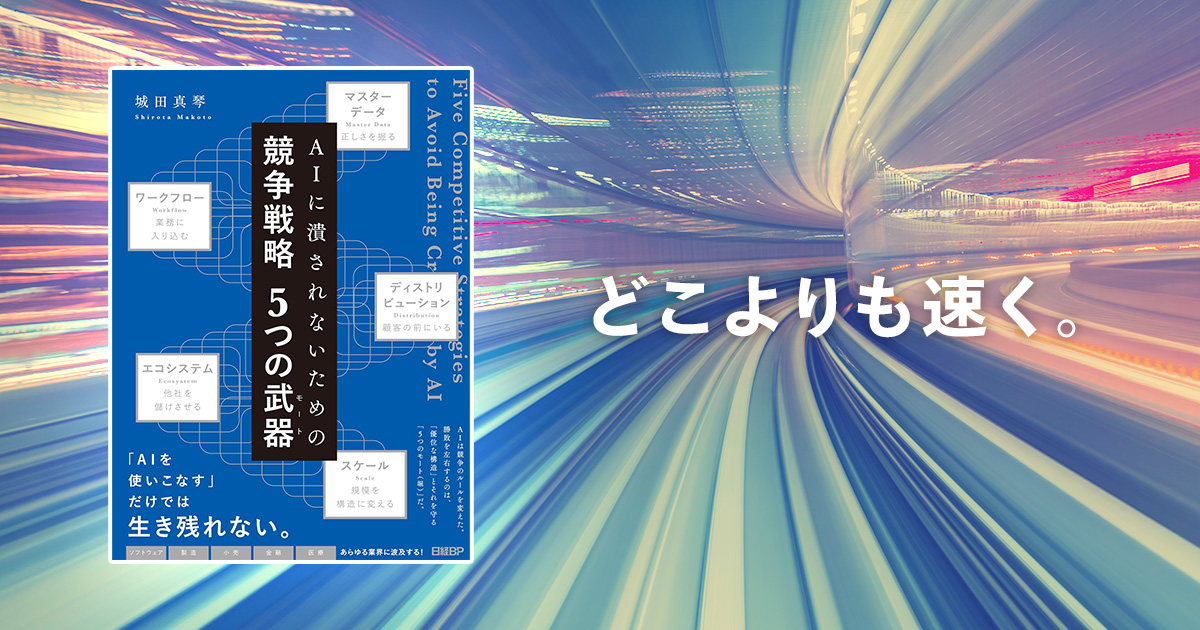 LayerX 松本勇気が推す「AI時代に自社の強みを見直すための本」