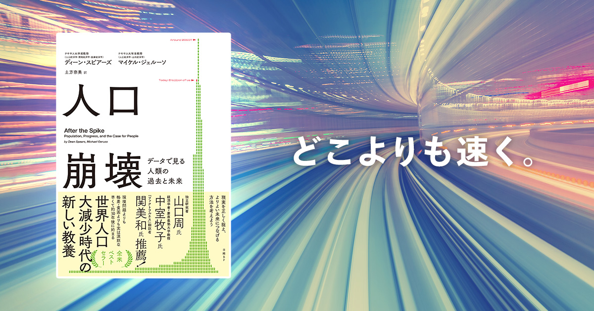 中室牧子が推す「時間軸と視野を大きく広げ、社会のあり方まで問い直す」一冊