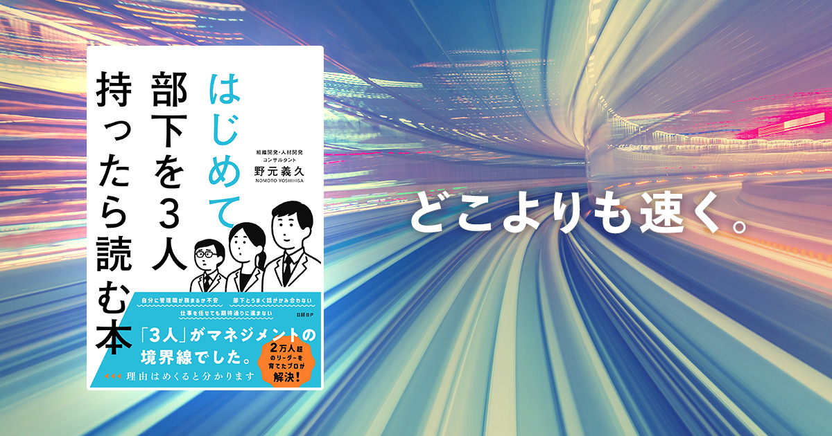 石川明が推す「新米管理職の悩みを整理し、チームづくりの基本を学べる本」